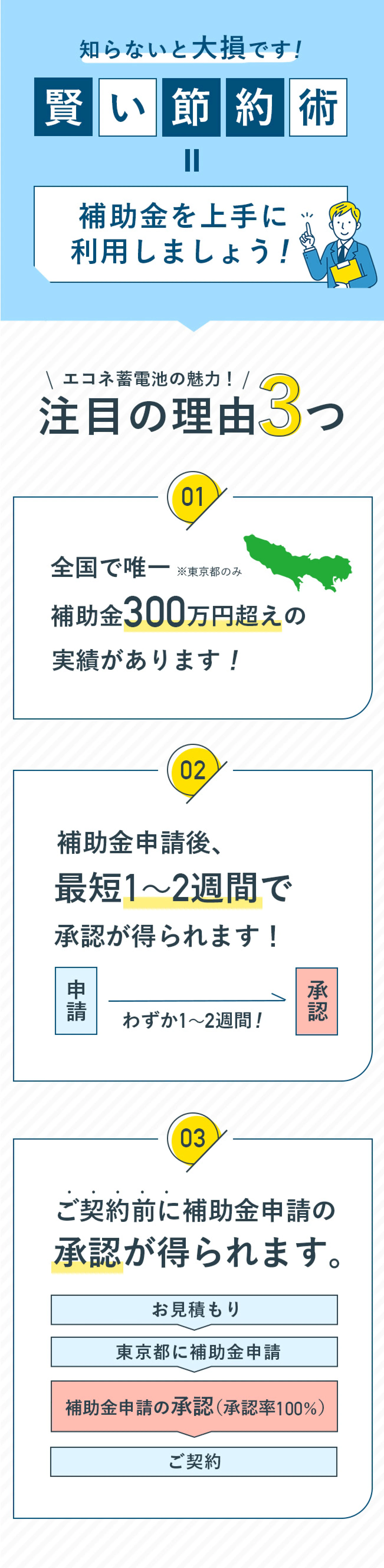知らないと大損です！賢い節約術=補助金を上手に利用しましょう